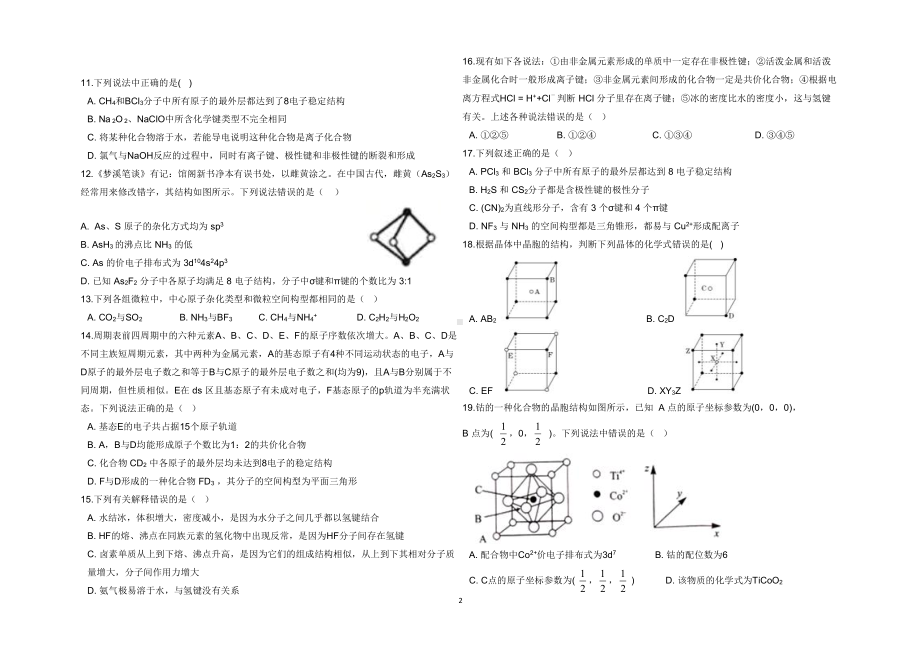 吉林省四平市博达高级2021-2022学年高二下学期第一次月考化学试题.pdf_第2页