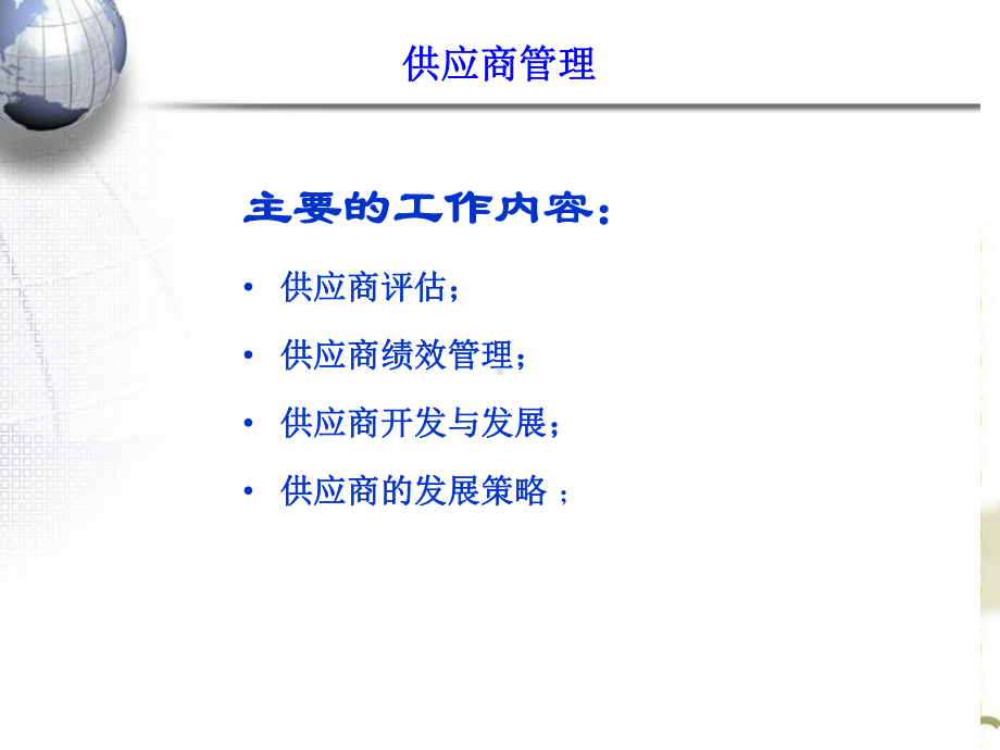 如何加强供应商管理课件.ppt_第2页