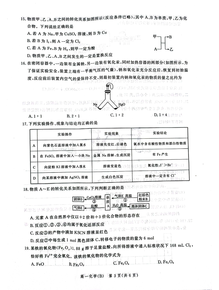 河北省张家口市2021-2022学年高一上学期期末考试 化学（B）试卷.pdf_第3页