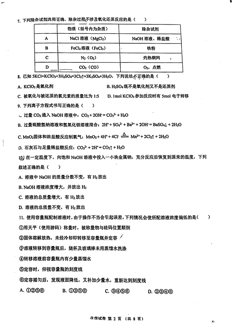 浙江省宁波2021-2022学年高一上学期期中考试 化学试题.pdf_第2页