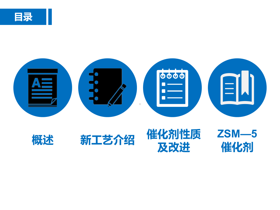 甲醇甲苯烷基化合成对二甲苯课件.ppt_第2页