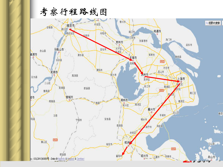 工厂化：万科-上海区域考察报告课件.ppt_第2页