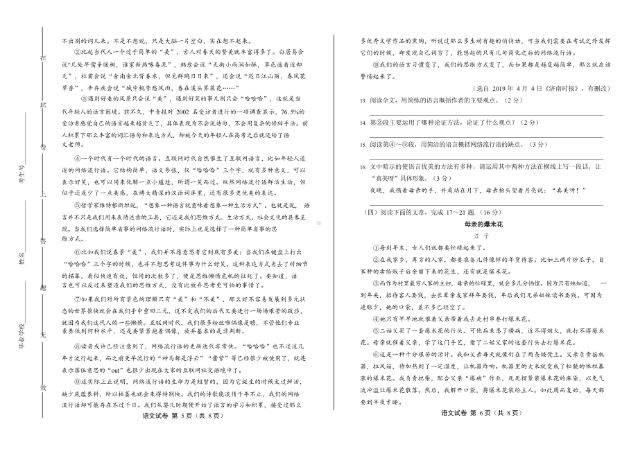 2020年江苏省镇江中考语文试卷附真卷答案.docx_第3页