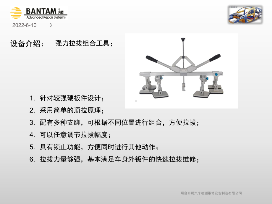 奔腾汽车钣金快速修复组合工具课件.ppt_第3页