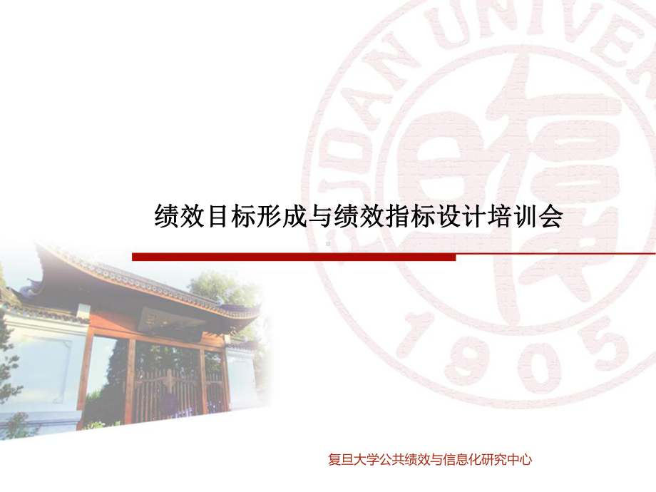 政府绩效目标形成及指标设置-课件.ppt_第1页