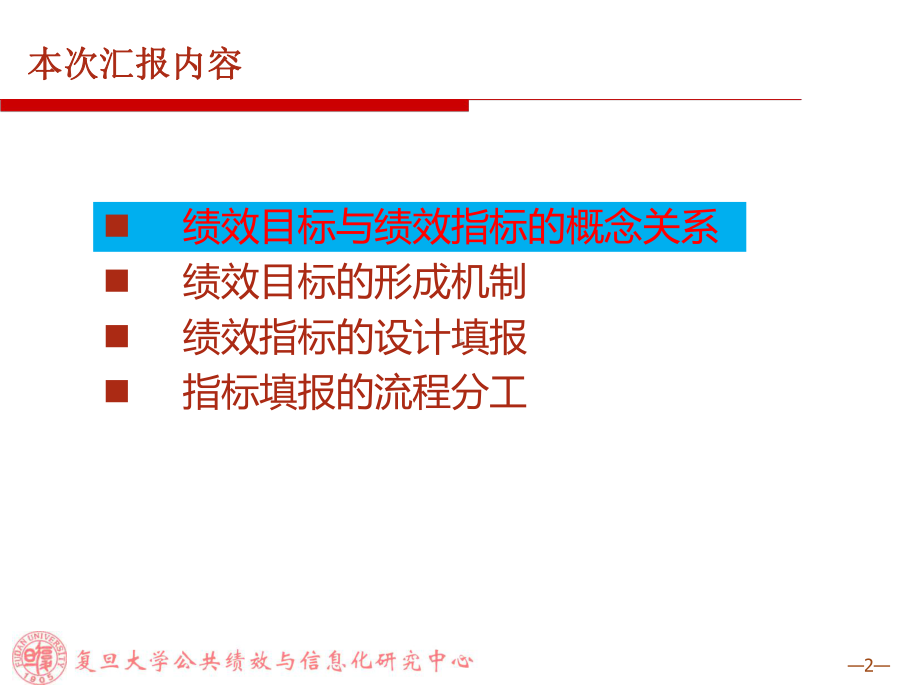 政府绩效目标形成及指标设置-课件.ppt_第2页