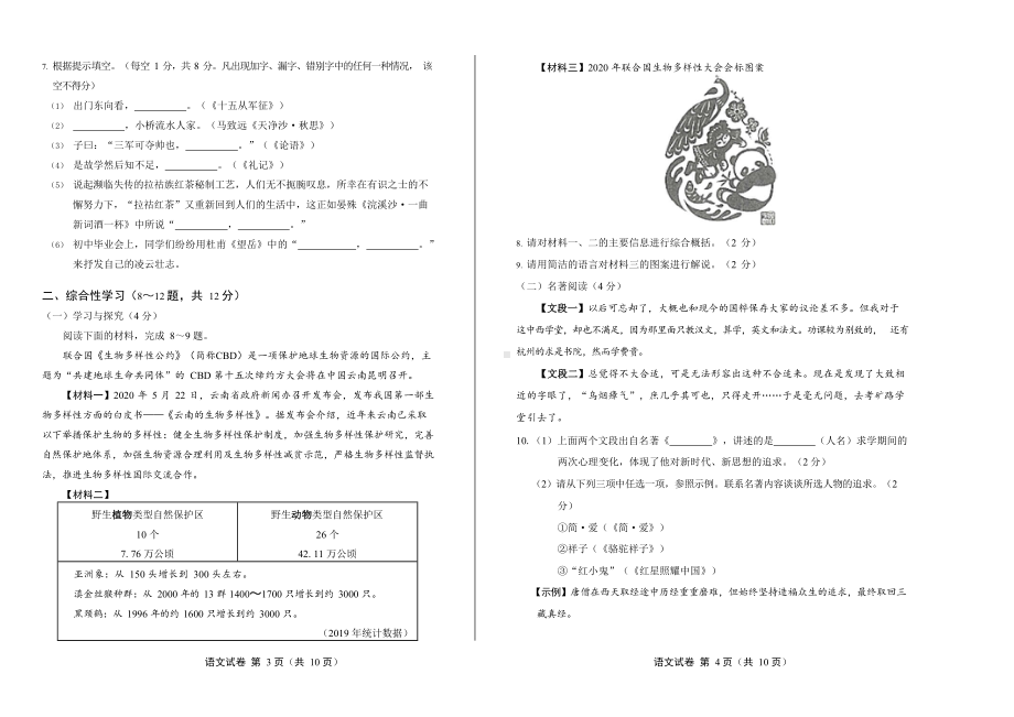 2020年云南省中考语文试卷附真卷答案.docx_第2页