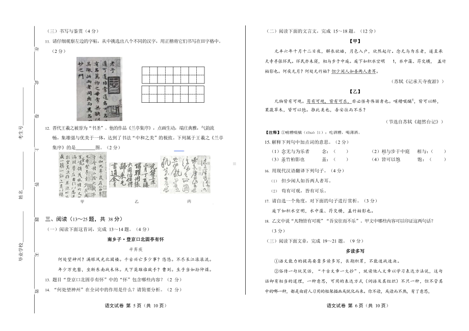 2020年云南省中考语文试卷附真卷答案.docx_第3页