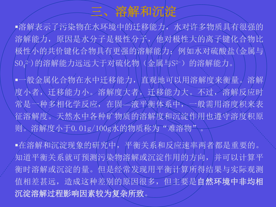 溶解和沉淀课件.ppt_第1页