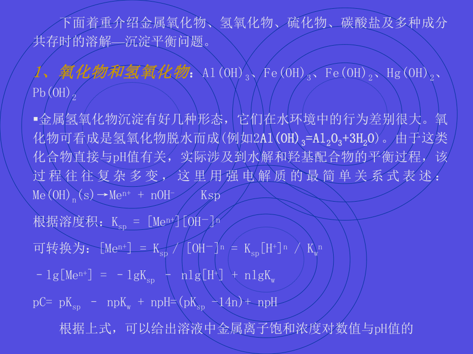 溶解和沉淀课件.ppt_第2页