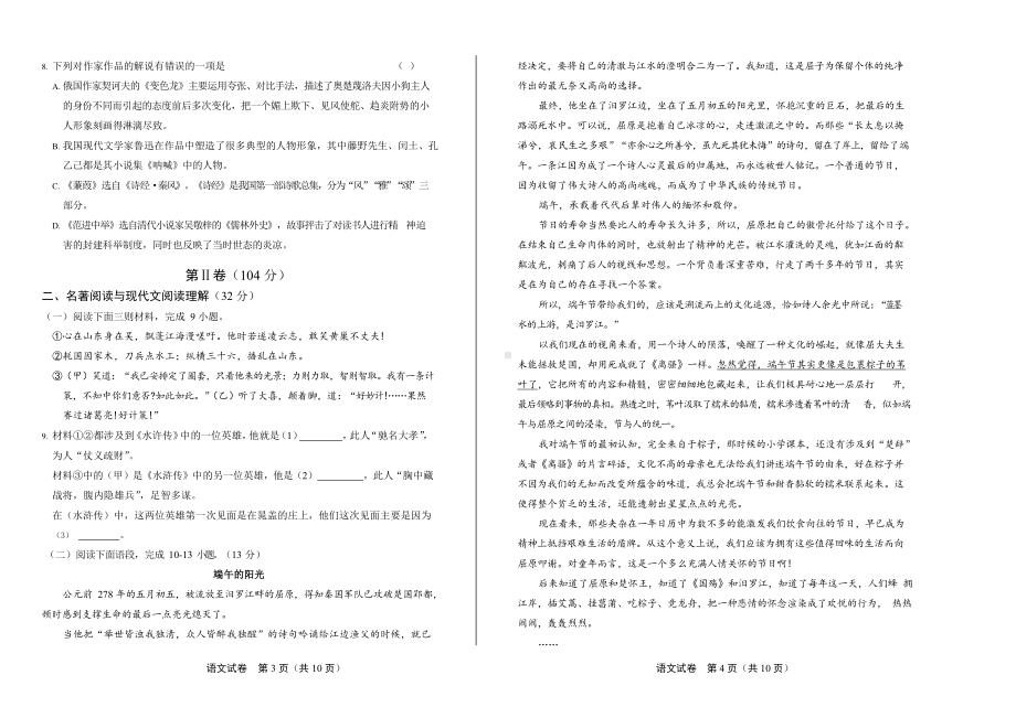 2020年四川省雅安中考语文试卷附真卷答案.docx_第2页