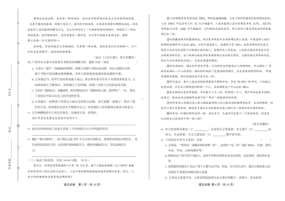 2020年四川省雅安中考语文试卷附真卷答案.docx_第3页