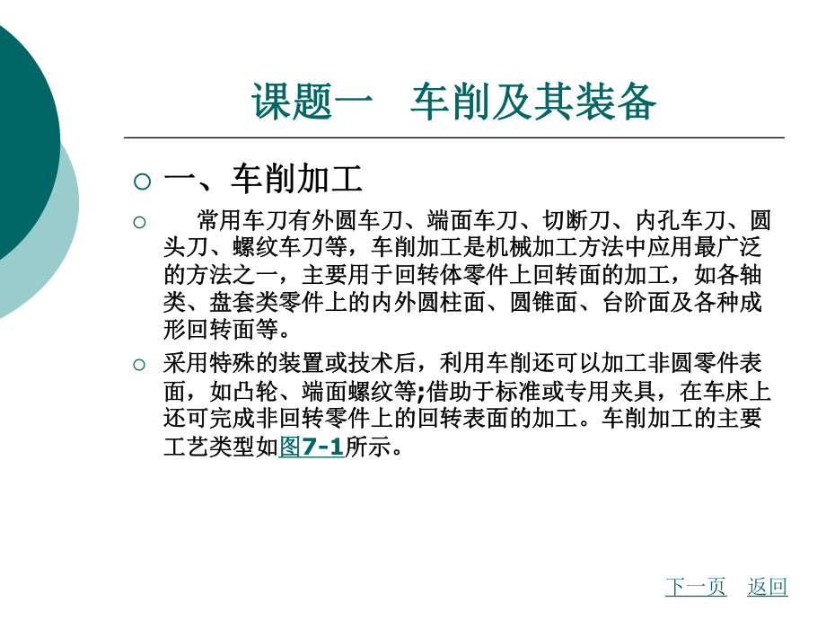 常用机械加工方法及其装备课件.ppt_第2页