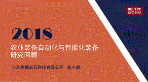 智能化装备研究成果与分析27课件.pptx