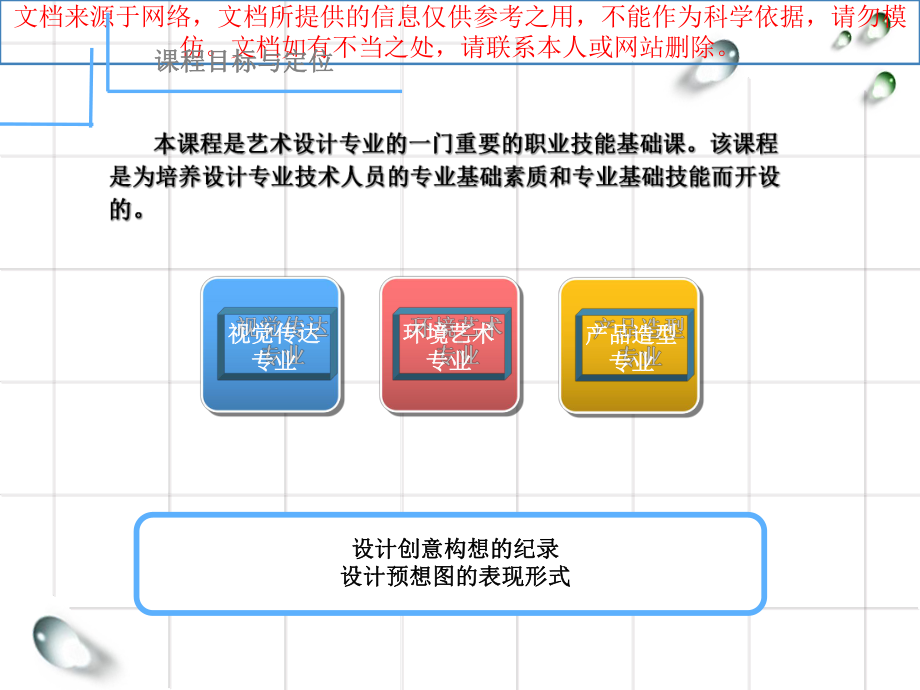 最新设计色彩说课专业知识讲座课件.ppt_第2页