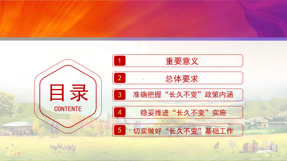 图文全文学习解读关于保持土地承包关系稳定并长久不变的意见党政动态ppt模板.pptx_第3页