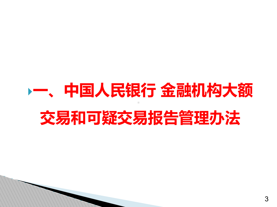 新监管形势下的企业资金管理及相关稽查案例分析课件.ppt_第3页