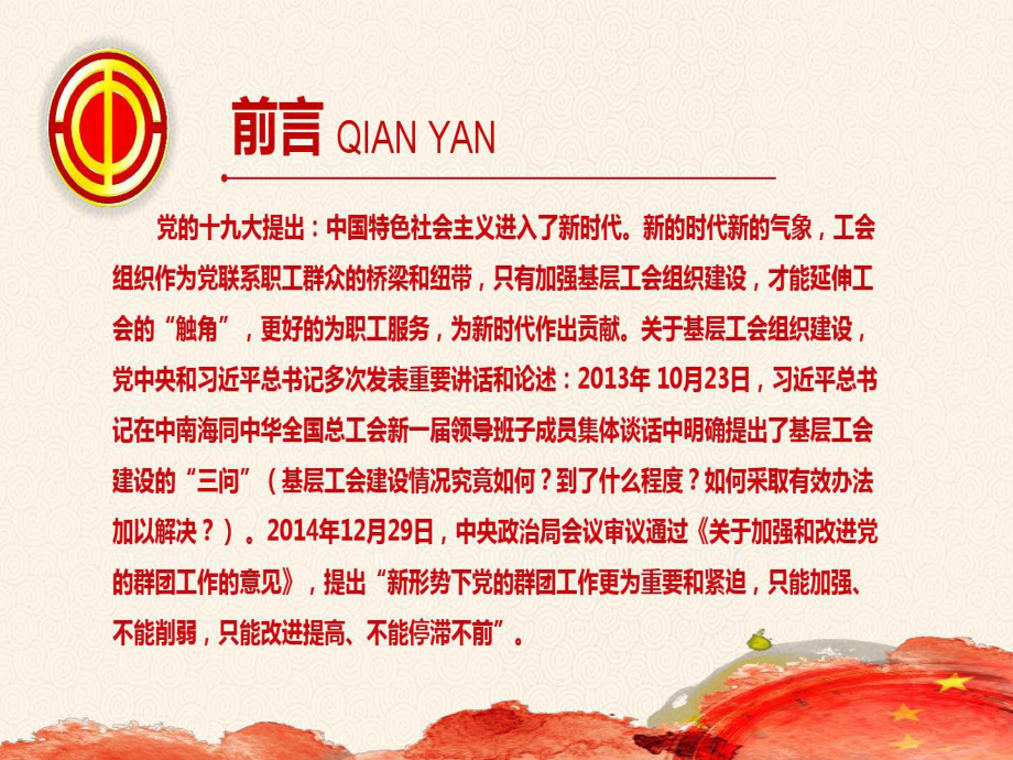 工会干部培训讲稿-新时代如何加强基层工会组织建设课件.ppt_第2页