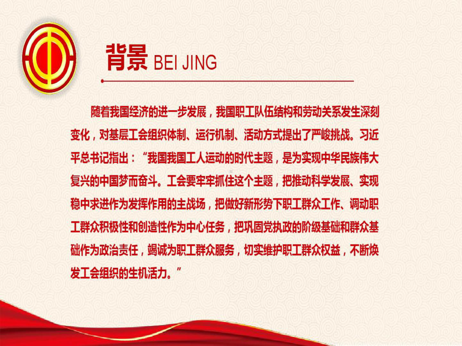 工会干部培训讲稿-新时代如何加强基层工会组织建设课件.ppt_第3页