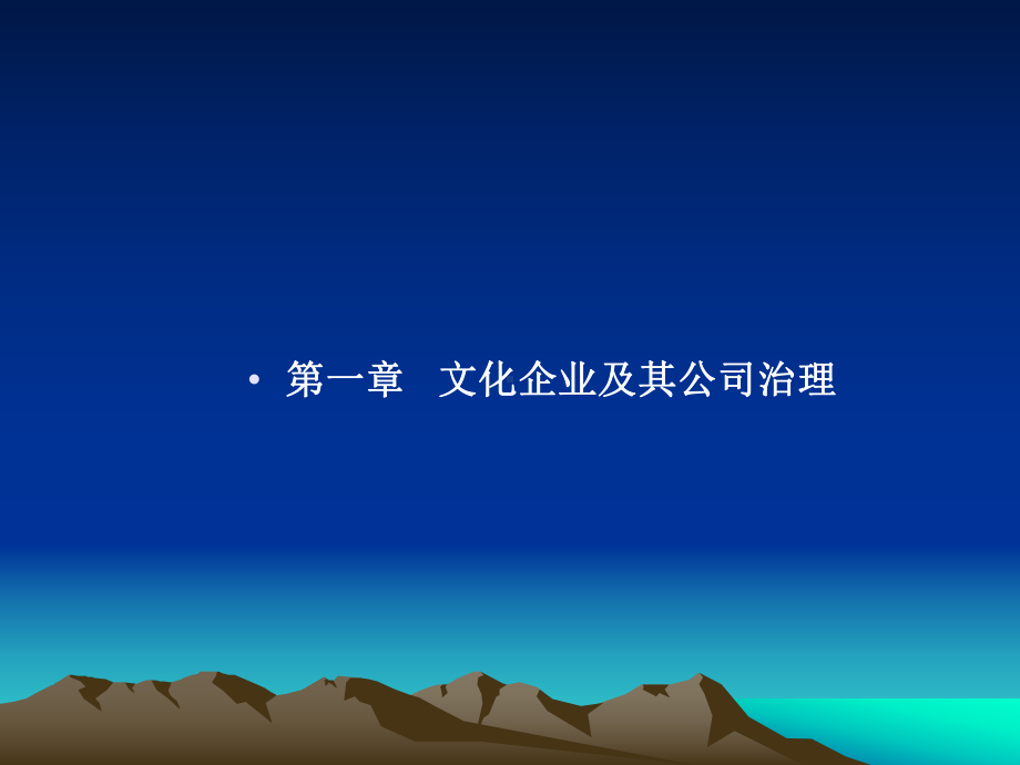 文化产业经营与管理课件.ppt_第2页