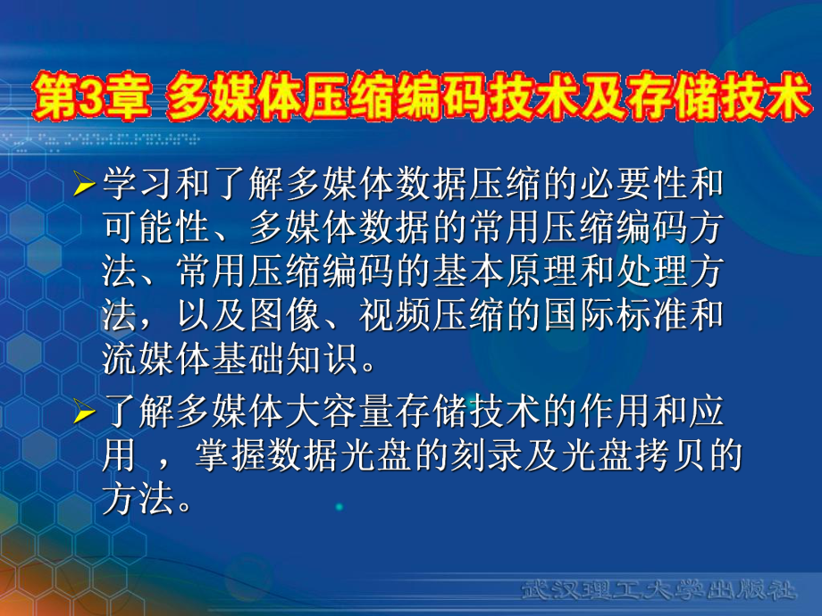 多媒体数据的常用压缩编码方法课件.ppt_第1页