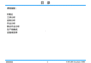 损耗的排除-三环锻造管理信息平台课件.ppt