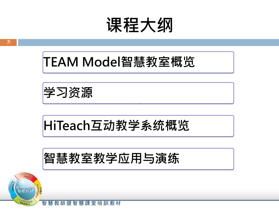 智慧教室创新教学模式分析与发展课件.ppt_第3页