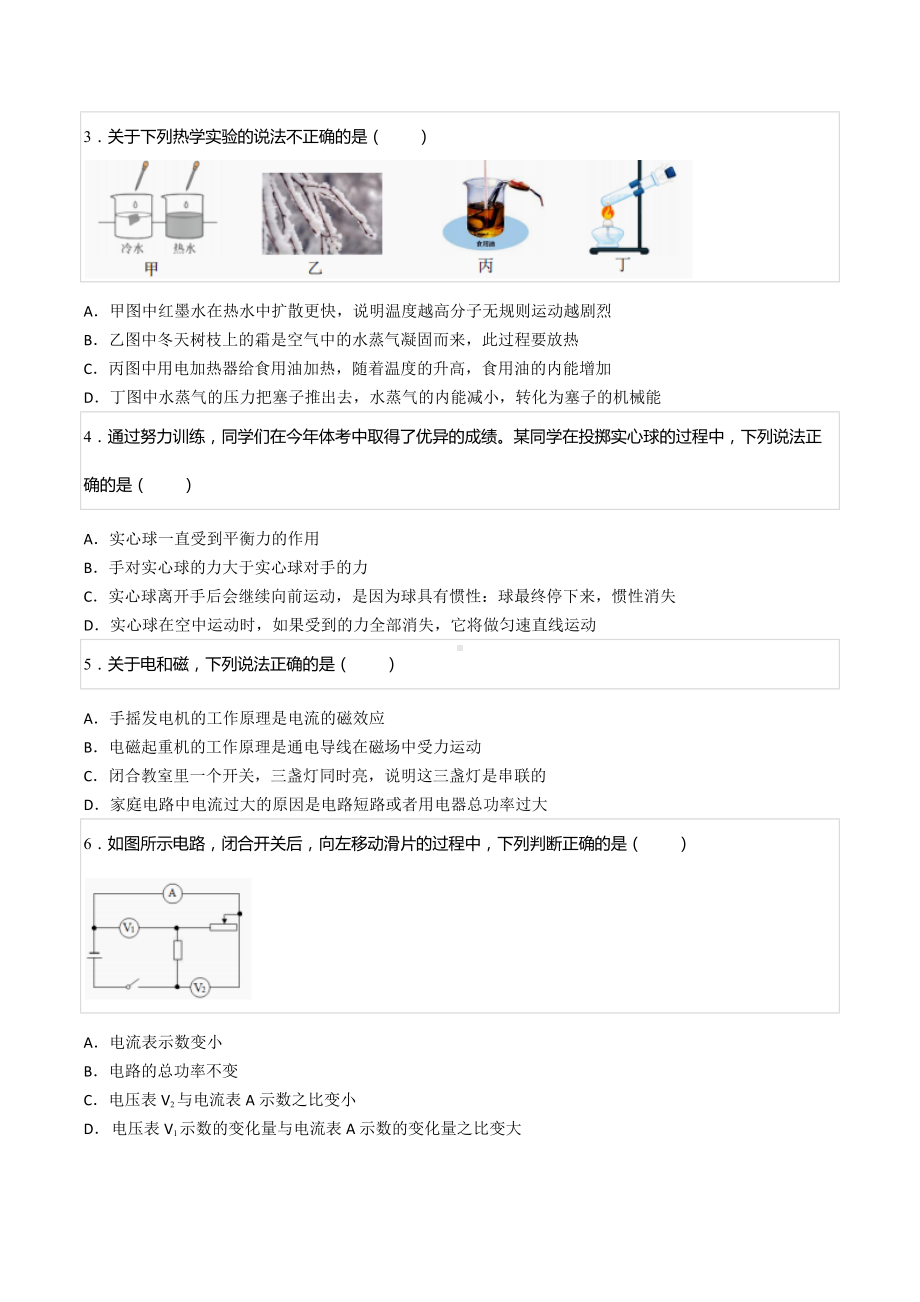 2021-2022学年重庆市沙坪坝区南开九年级（下）期中物理试卷.docx_第2页