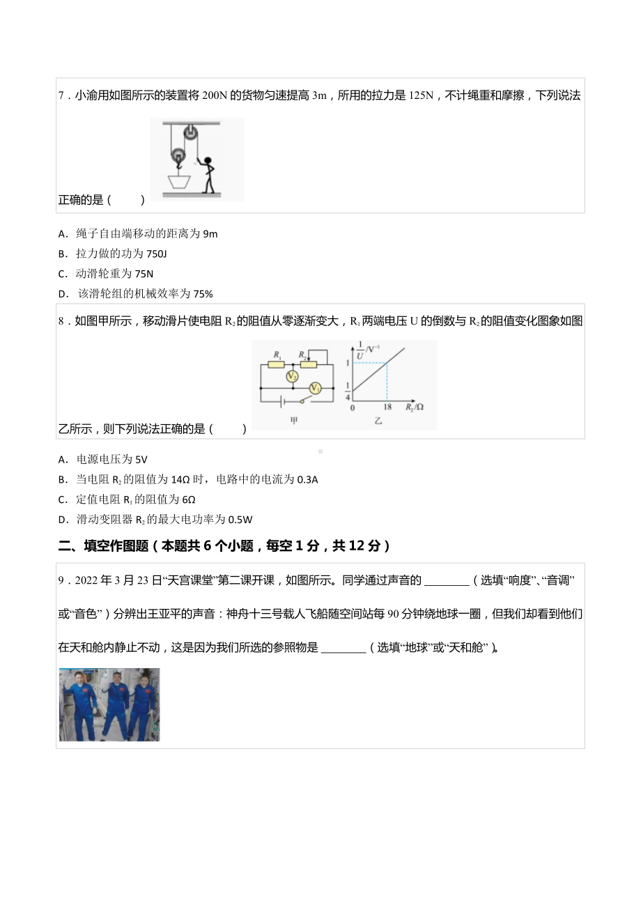 2021-2022学年重庆市沙坪坝区南开九年级（下）期中物理试卷.docx_第3页