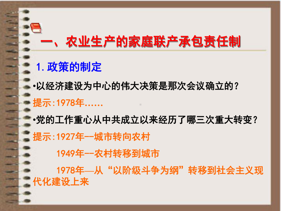 家庭联产承包责任制是指在土地公有制基础上课件.ppt_第3页