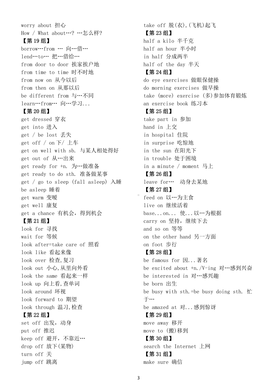 初中英语中考常考固定搭配汇总（共100组）.docx_第3页