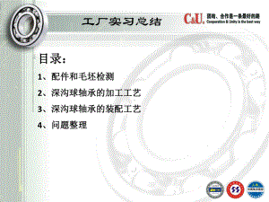 深沟球轴承磨加工装配基础知识-图文课件.ppt