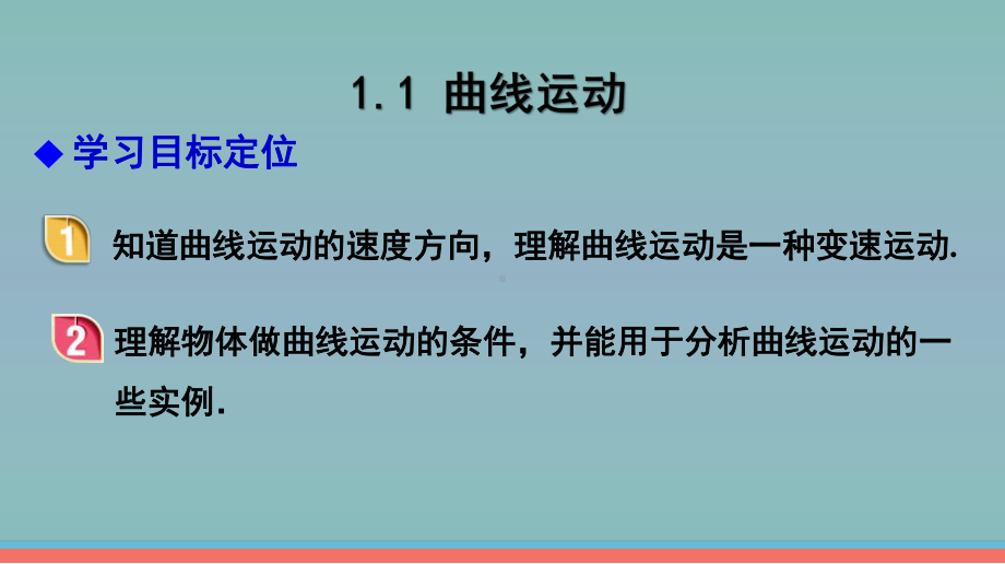 曲线运动中合外力对物体速度大小的影响一课件.ppt_第2页