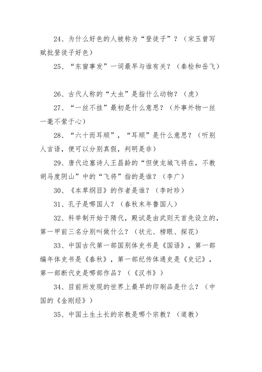 国学知识竞赛试题.docx_第3页