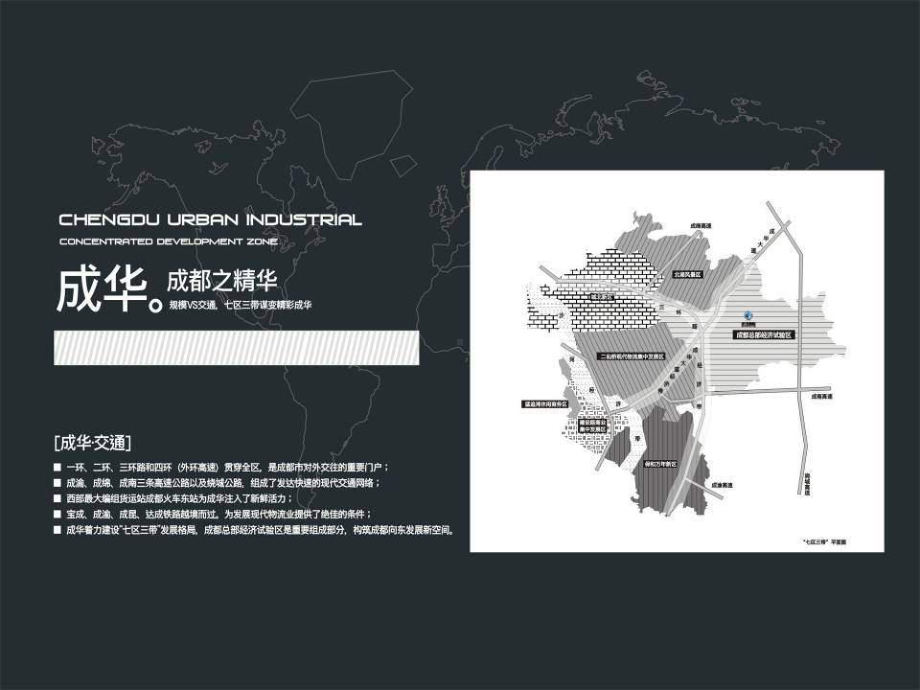 成都总部经济试验区众合V谷基地招商策划案(41页课件.ppt_第3页