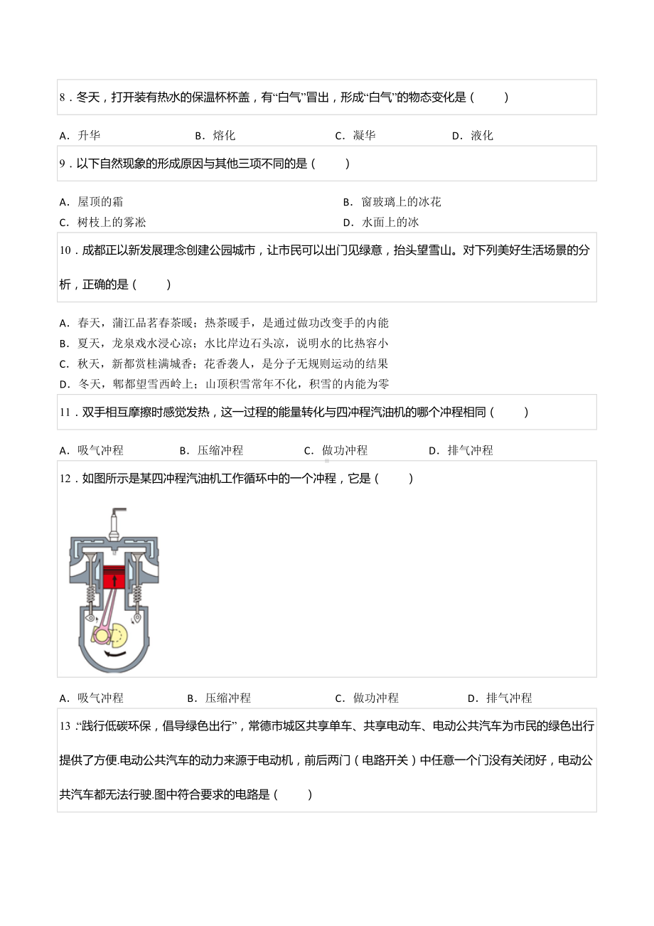 2022年四川省成都市育才 中考物理押题试卷（一）.docx_第3页