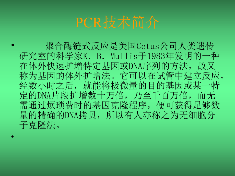 快速PCR反应用耐高温的TaqDNA聚合酶课件.ppt_第2页