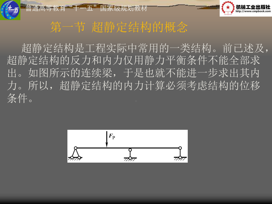 对称结构在反对称荷载作用下课件.ppt_第3页