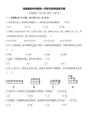 河南省郑州市初一新生入学分班数学测试卷及答案.pdf