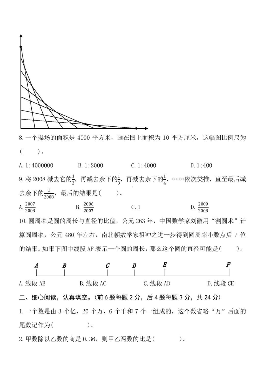 河南省郑州市初一新生入学分班数学测试卷及答案.pdf_第2页