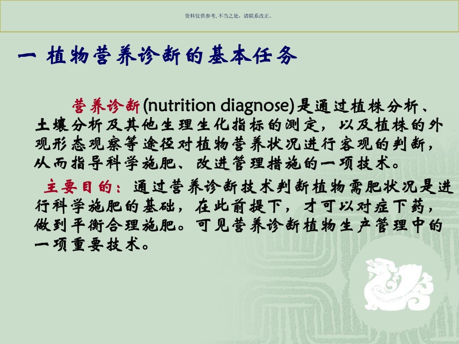 植物营养元素失调课件.ppt_第2页