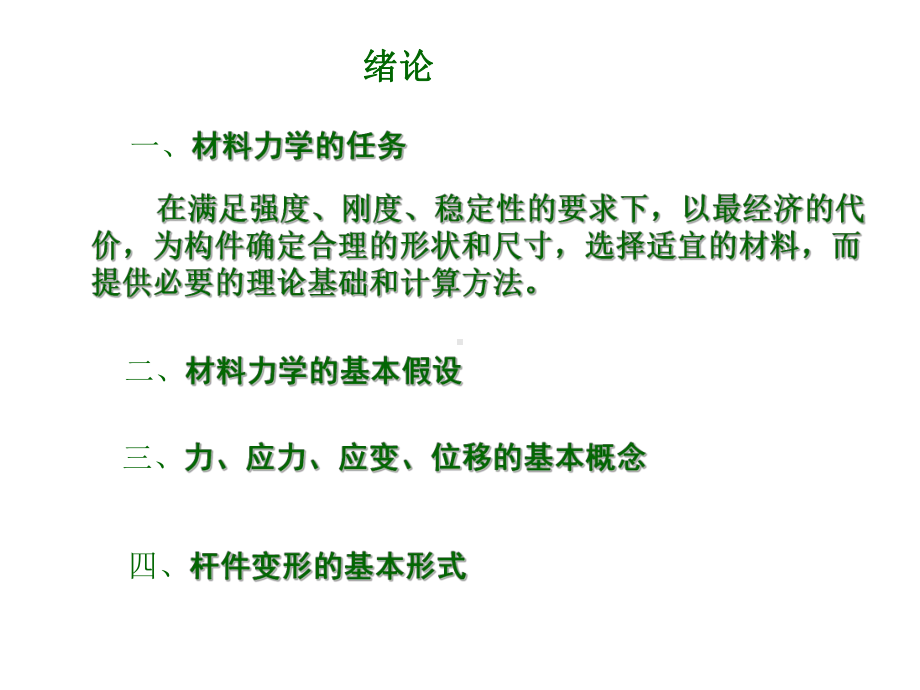 截面的极惯性矩课件.ppt_第1页