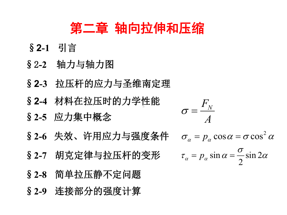 截面的极惯性矩课件.ppt_第2页