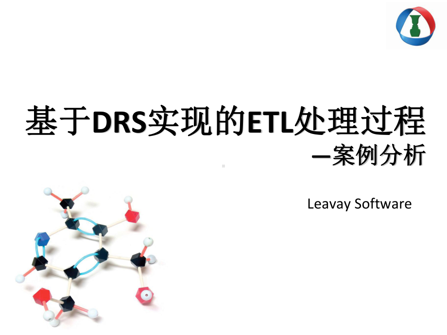 实现过程–ETL处理框架设计课件.ppt_第1页