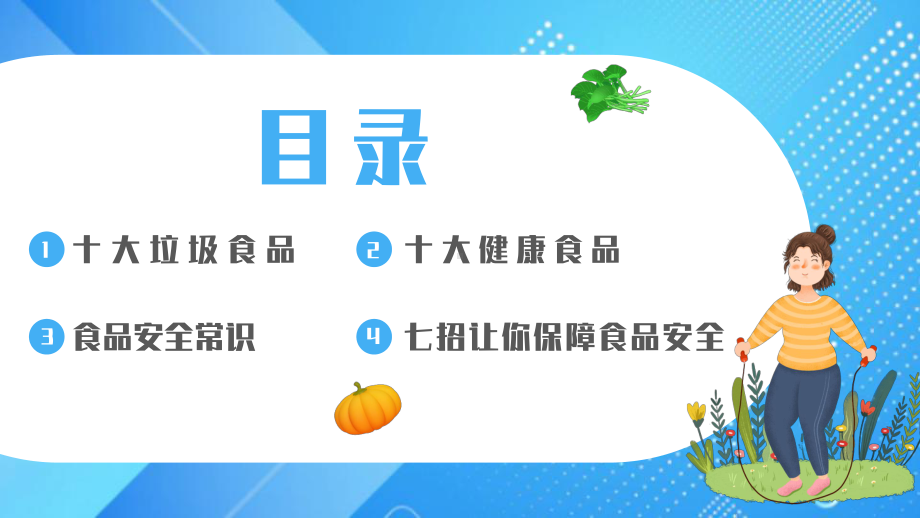 2022中国学生营养日主题班会PPT合理营养的饮食习惯让我们健康一生PPT课件（带内容）.pptx_第2页