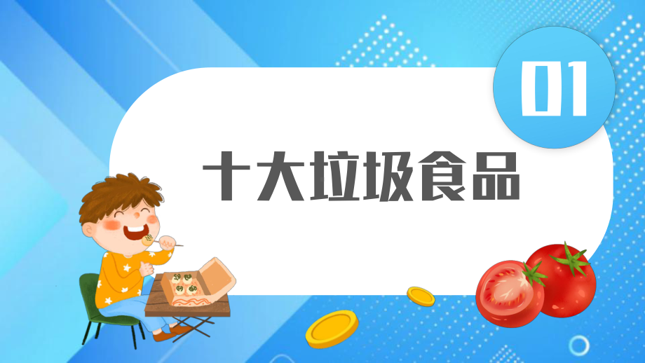 2022中国学生营养日主题班会PPT合理营养的饮食习惯让我们健康一生PPT课件（带内容）.pptx_第3页