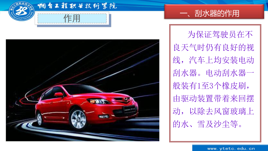 汽车电气系统检修刮水器作用及分类课件.ppt_第3页