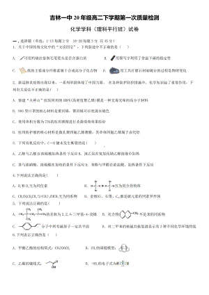 吉林省吉林市第一2021-2022学年高二下学期第一次质量检测化学试题（平行班）.pdf