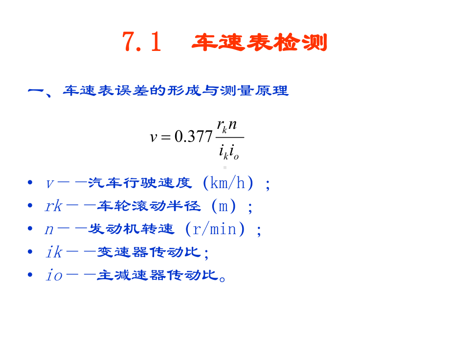 汽车排放污染物检测课件.ppt_第2页