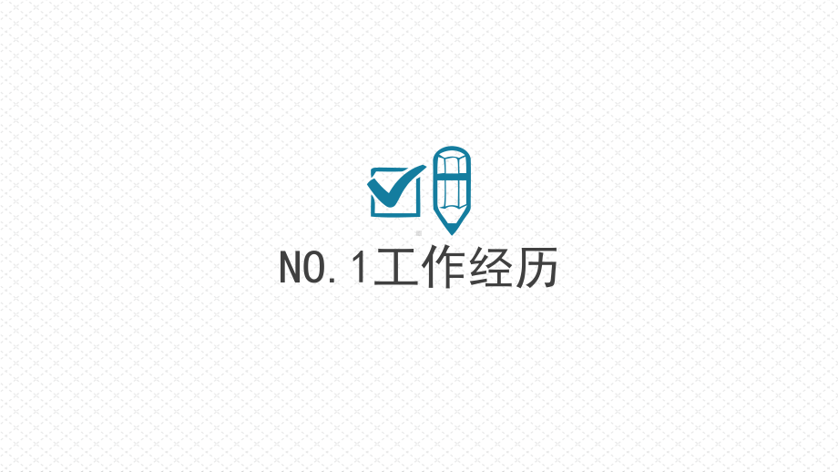 图文简约风大学中学教师职称评定评审述职报告动态ppt模板.pptx_第3页